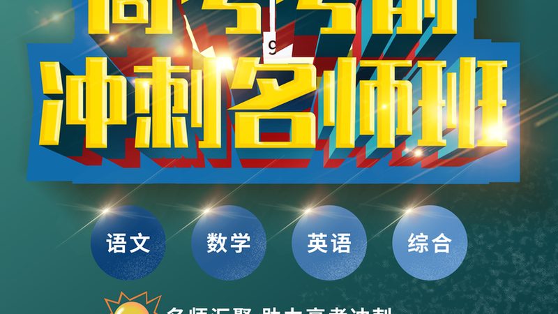 教师资格证协议班与普通班：优缺点全面解析**